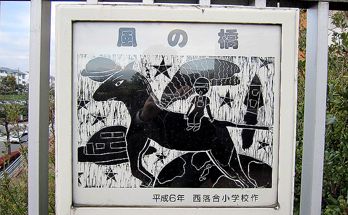 風の橋