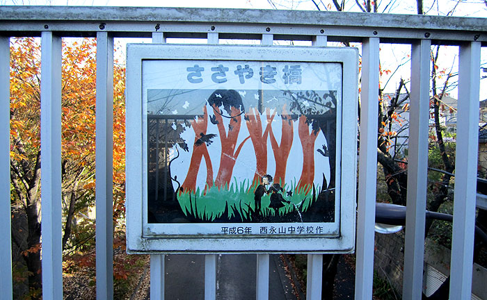 ささやき橋