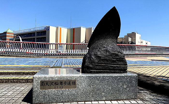 南大沢輪舞歩道橋