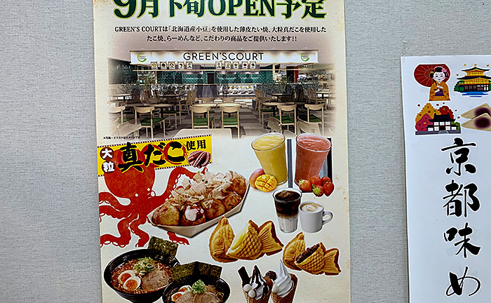 多摩センターのポッポ、リニューアル